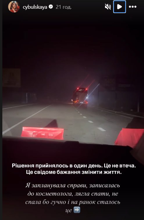 "Свідоме бажання змінити життя". Оля Цибульська виїхала з України за кордон